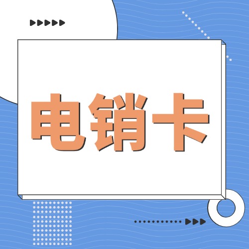电销适合用什么
