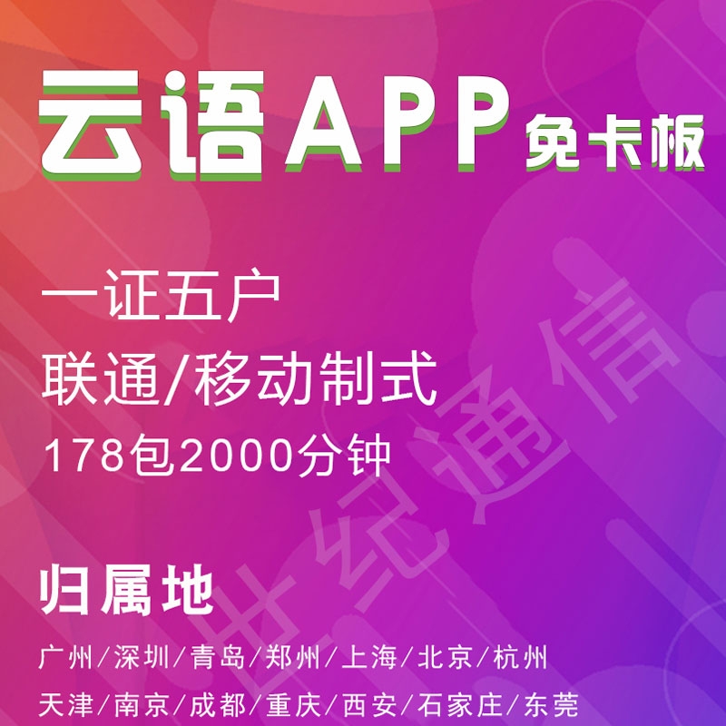 云语APP电销系统