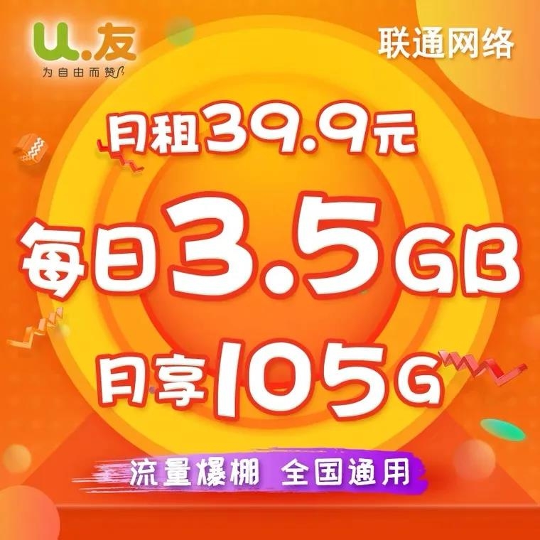 超划算大流量卡全国通用不限速不限APP可用5G