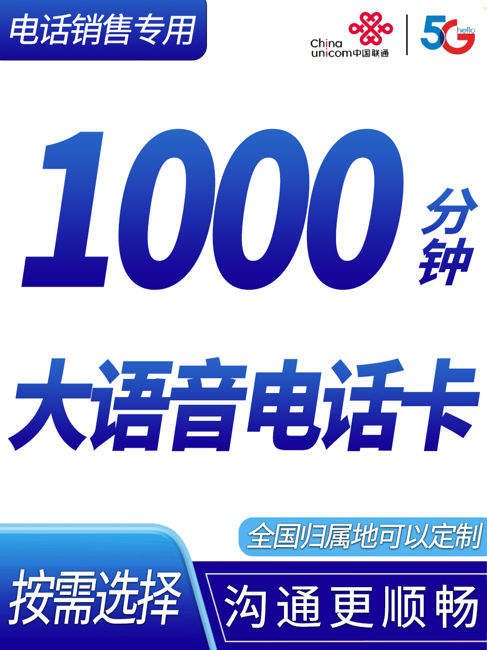 大语音电话卡